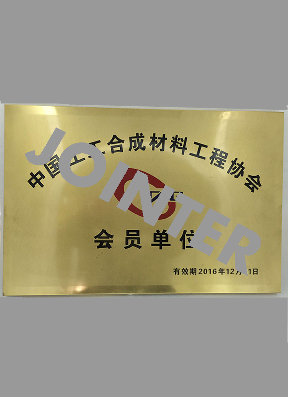 中國土工合成材料工程協(xié)會(huì)會(huì)員單位